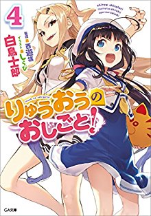 Novel-りゅうおうのおしごと！-第02-04巻-Ryuuou-no-Oshigoto-vol-02-04.jpg