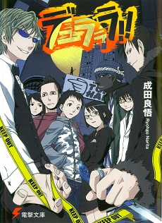 Novel-デュラララ-第01-13巻-Durarara-vol-01-13.jpg