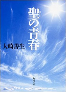 Novel-聖の青春-Hijiri-No-Seishun.jpg