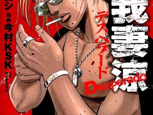 QP-我妻涼-～Desperad～-第01-03巻-QP-Azuma-Ryou-–-Desperado-vol-01-03.jpg