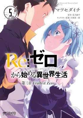 ReZero-kara-Hajimeru-Isekai-Seikatsu-Daisanshou-Truth-of-Zero-vol-01-05