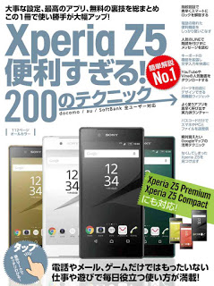 Xperia-Z5便利すぎる！200のテクニック-XPERIA-Z5-Benrisugiru-200-No-Technique.jpg