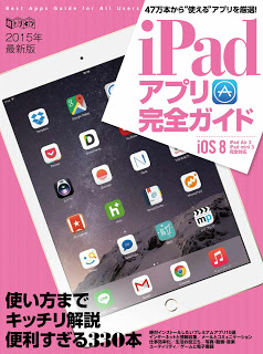 iPadアプリ完全ガイド-iPad-Appli-Kanzen-Guide.jpg