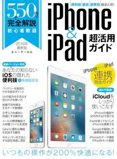 iPhone＆iPad超活用ガイド-2016-iPhone＆iPad-Chokatsuyo-Guide.jpg