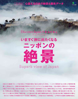 いますぐ旅に出たくなるニッポンの絶景-Ima-Sugu-Tabi-Ni-Detaku-Naru-Nippon-No-Zekkei.jpg