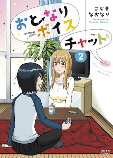おとなりボイスチャット-第01-02巻-Otonari-Voice-Chat-vol-01-02.jpg