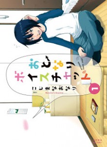 おとなりボイスチャット-第01巻-Otonari-Voice-Chat-vol-01.jpg