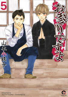 お参りですよ-第01-05巻-Omairi-Desu-yo-vol-01-05.jpg