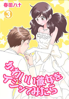 かわいい彼女をイジッてみたら-第01-03巻-Kawaii-Kanojo-o-Ijitte-Mitara-vol-01-03.jpg