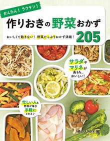かんたん！ラクチン！作りおきの野菜おかず-205.jpg
