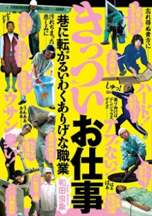 きっついお仕事-Ki-Tsui-Oshigoto.jpg