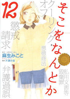 そこをなんとか-第01-12巻-Soko-o-Nantoka-vol-01-12.jpg