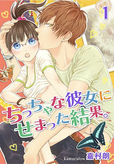 ちっちゃな彼女にせまった結果。.jpg