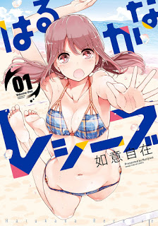 はるかなレシーブ-第01巻-Harukana-Receive-vol-01.jpg