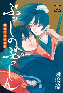 ぶっしのぶっしん-鎌倉半分仏師録-第01-03巻-Busshi-no-Busshin-–-Kamakura-Hanbun-Busshiroku-vol-01-03.jpg
