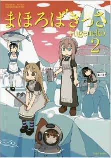 まほろばきっさ-第01-02巻-Mahoroba-Kissa-vol-01-02.jpg