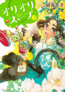 オリオリスープ-第01-02巻-Oli-Oli-Soup-vol-01-02.jpg