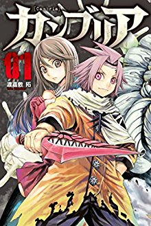 カンブリア-第01巻-Cambria-Vol-01.jpg