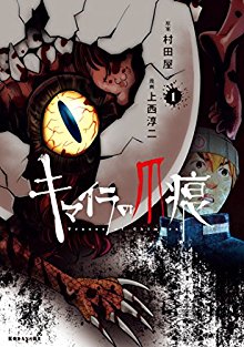 キマイラの爪痕-第01巻-Chimera-no-Tsumeato-vol-01.jpg