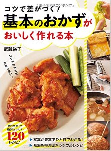 コツで差がつく！-基本のおかずがおいしく作れる本-Kotsu-De-Sa-Ga-Tsuku-Kihon-No-Okazu-Ga-Oishiku-Tsukureru-Hon.jpg