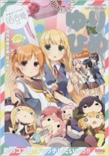 コミック百合姫-2016年07月号-Yuri-Hime-2016-07.jpg