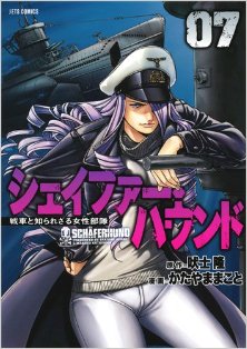 シェイファー・ハウンド-第01-07巻-Schaferhund-vol-01-07.jpg