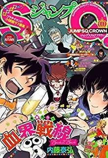 ジャンプSQ.-CROWN-2016-Autumn-JUMP-SQ-CROWN-2016-Autumn.jpg