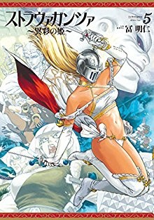 ストラヴァガンツァ-異彩の姫-第01-05巻-Stravaganza-–-Isai-no-Hime-vol-01-05.jpg