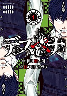 デスペナ-第01巻-Desupena-vol-01.jpg