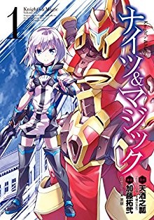 ナイツ＆マジック-第01巻-Knights-Magic-vol-01.jpg