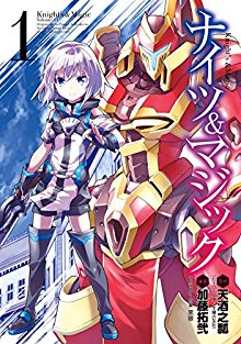 ナイツ＆マジック-第01巻-Knights-Magic-vol-01.jpg
