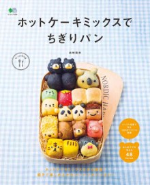 ホットケーキミックスでちぎりパン-Hottokekimikkusu-De-Chigiri-Pan.jpg