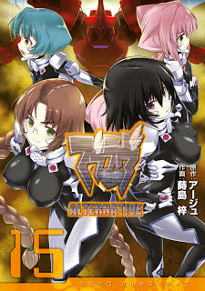 マブラヴ-オルタネイティヴ-第01-15巻-MuvLuv-Alternative-vol-01-15.jpg