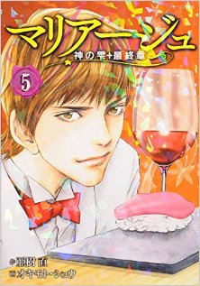 マリアージュ-神の雫-最終章-第01-05巻-Mariage-–-Kami-no-Shizuku-Saishuushou-vol-01-05.jpg