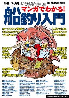 マンガでわかる！船釣り入門.jpg
