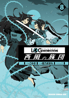 ログ・ホライズン-西風の旅団-第01-08巻-Log-Horizon-–-Nishikaze-no-Ryodan-vol-01-08.jpg