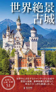 世界絶景古城.jpg