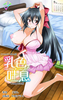 乳色吐息-フルカラー成人版-Complete-ChichiIro-Toiki-Full-Color-Complete.jpg