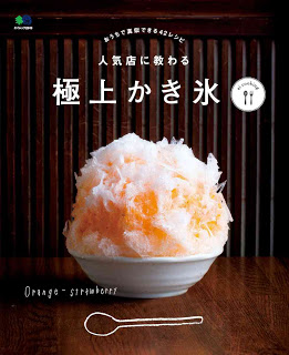 人気店に教わる-極上かき氷.jpg