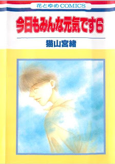 今日もみんな元気です-第01-06巻-Kyou-mo-Minna-Genki-desu-vol-01-06.jpg