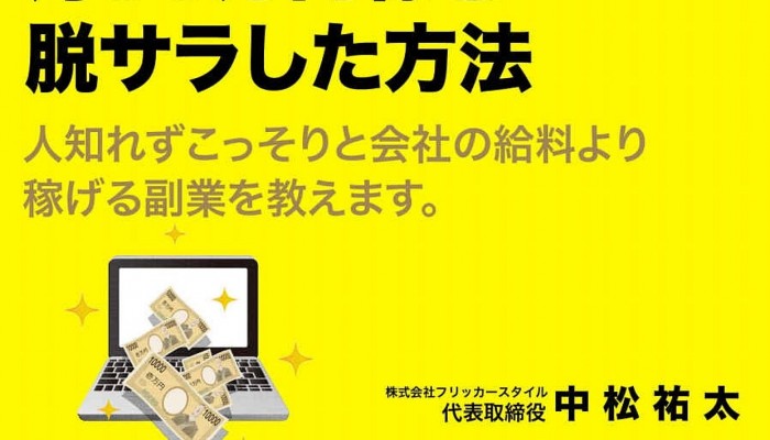 会社にバレずに副業アフィリエイトで月50万円稼いで脱サラした方法.jpg