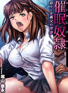 催眠奴隷～迫りくる義父の淫謀-第01-03話.jpg