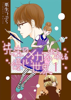 先生のメガネからみえる優しい世界.jpg