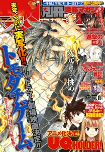 別冊少年マガジン-2016年11月号-Bessatsu-Shonen-Magazine-2016-11.jpg