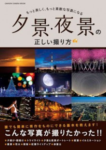 夕景・夜景の正しい撮り方-Yukei-Yakei-Tadashi-Tori-Kata.jpg