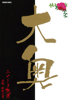 大奥-Oooku.jpg