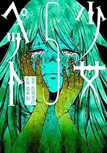 少女ペット-第01-05巻-Shoujo-Pet-vol-01-05.jpg