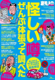 怪しい噂、ぜんぶ体張って調べた-Ayashi-Uwasa-Zembu-Tai-Hatte-Shirabeta.jpg