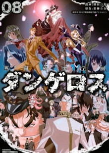 戦闘破壊学園ダンゲロス-第01-08巻-Sentou-Hakai-Gakuen-Dangerosu-vol-01-08.jpg