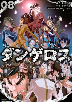 戦闘破壊学園ダンゲロス-第01-08巻-Sentou-Hakai-Gakuen-Dangerosu-vol-01-08.jpg
